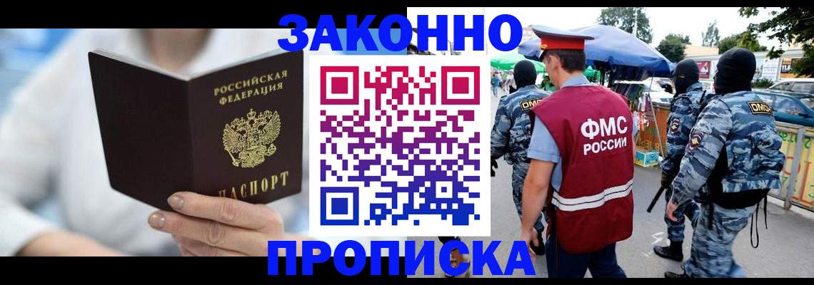временная регистрация законно в Корсакове