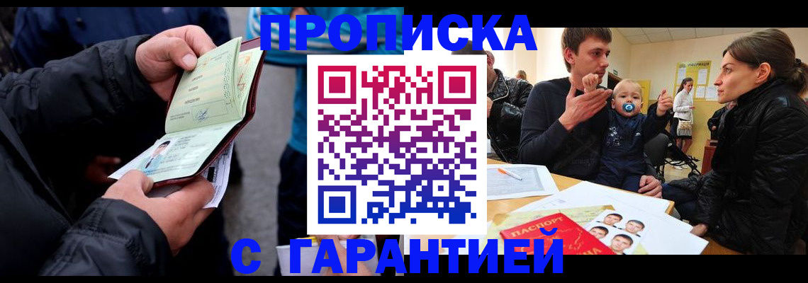 прописка гарантия в Корсакове