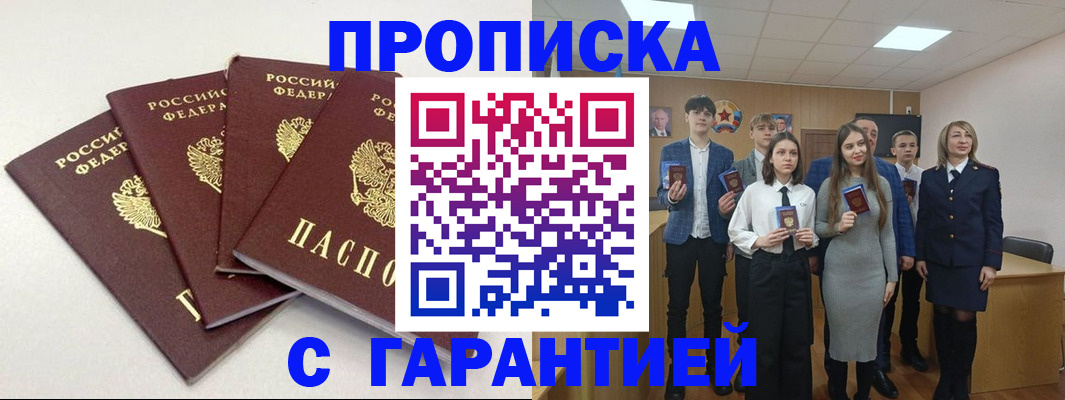 временная регистрация гарантия в Корсакове