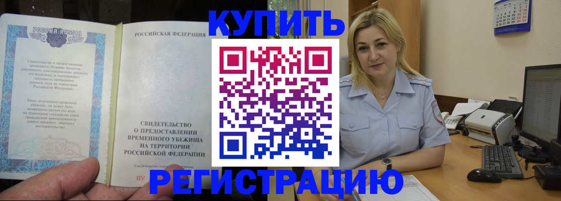прописка регистрация в Корсакове