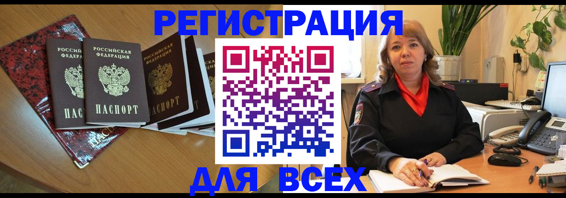временная регистрация для всех в Корсакове